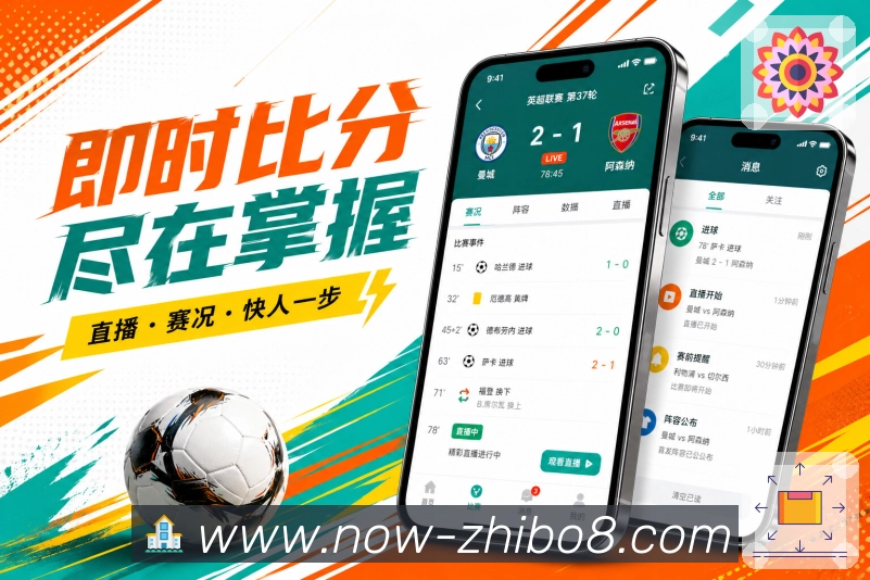 <strong>直播吧</strong>App比赛资料页面